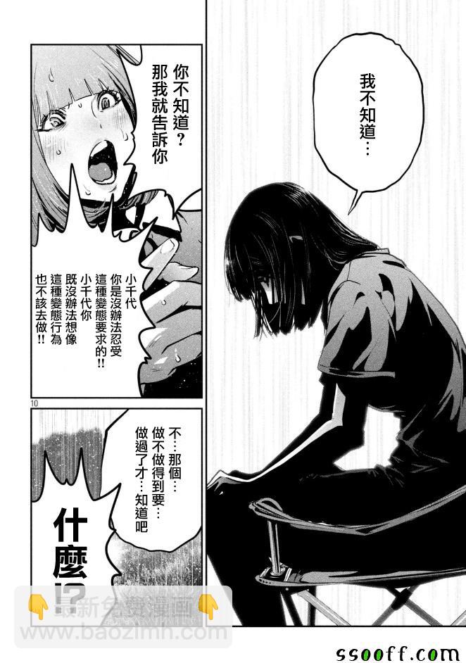 監獄學園 - 第268話 - 2