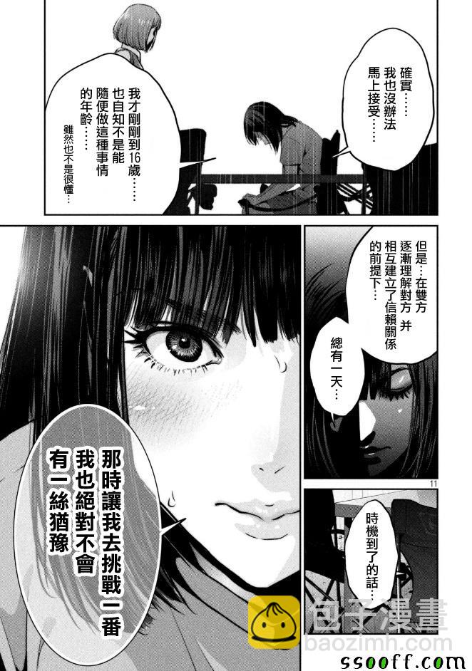 监狱学园 - 第268话 - 3