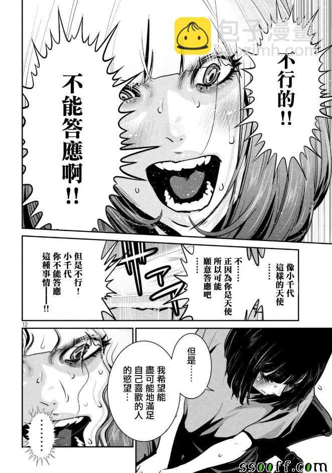 監獄學園 - 第268話 - 4