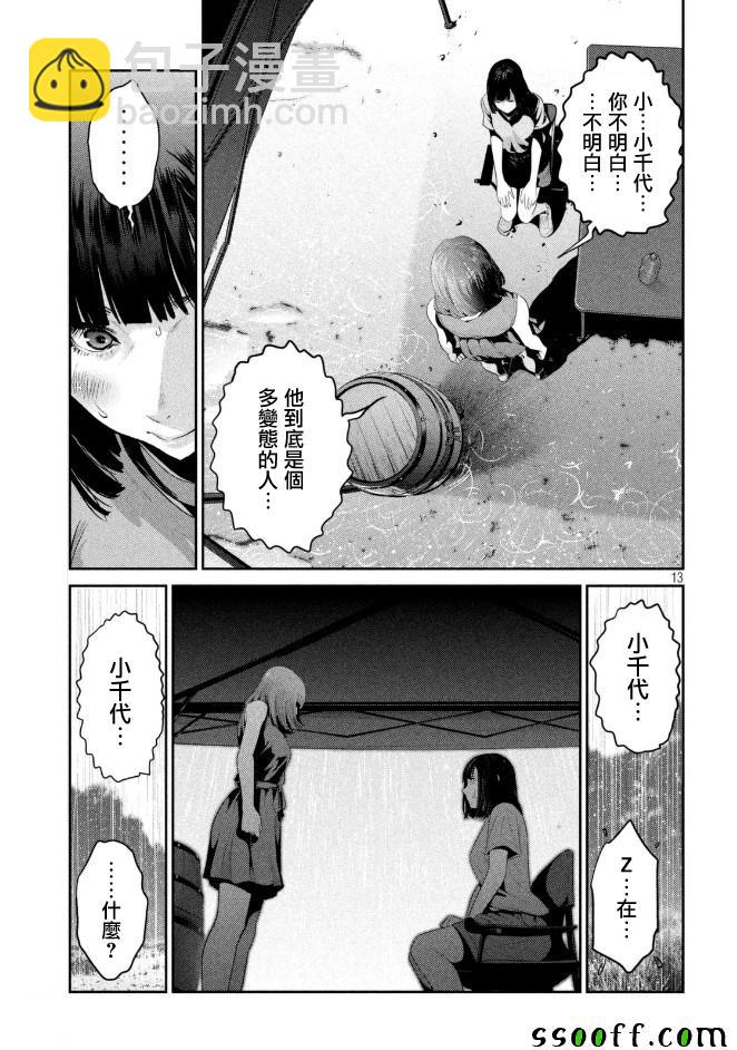 監獄學園 - 第268話 - 1