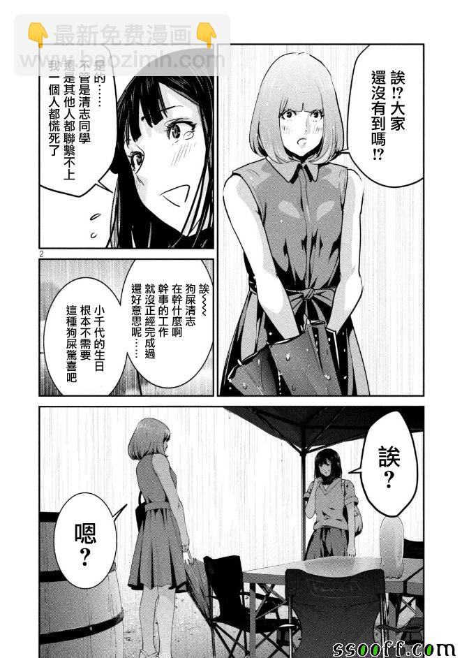 监狱学园 - 第268话 - 2