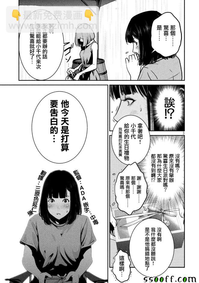 監獄學園 - 第268話 - 3