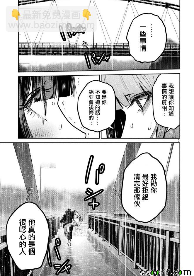 監獄學園 - 第268話 - 1