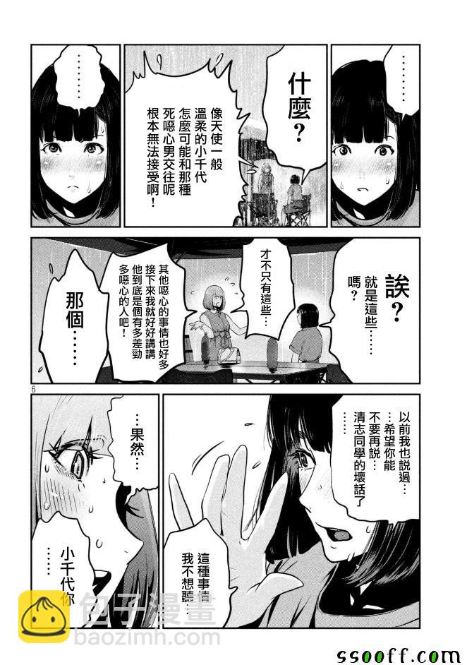 監獄學園 - 第268話 - 2