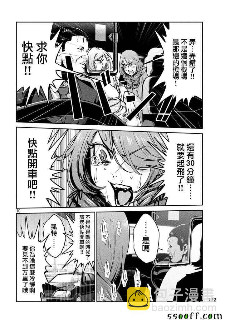 監獄學園 - 第270話 - 2