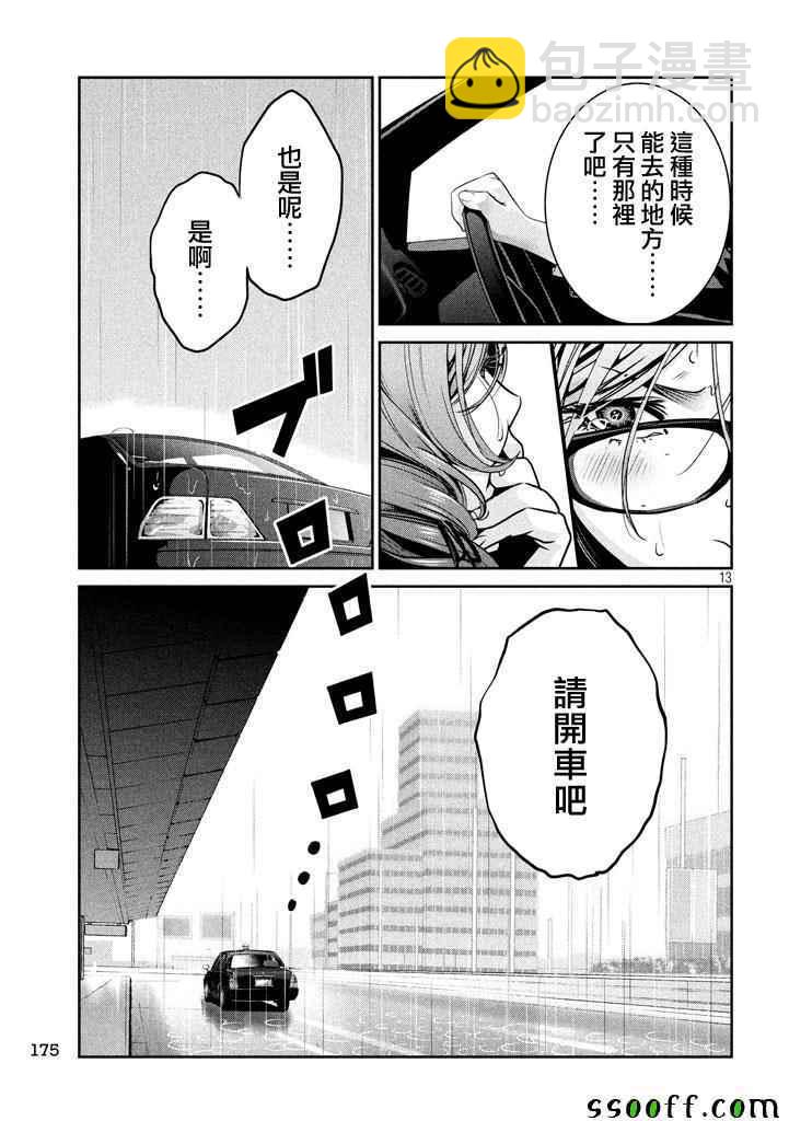 監獄學園 - 第270話 - 1