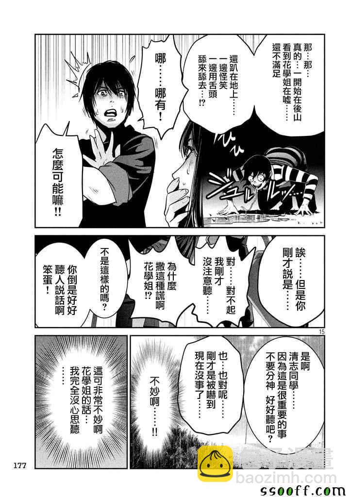 監獄學園 - 第270話 - 3