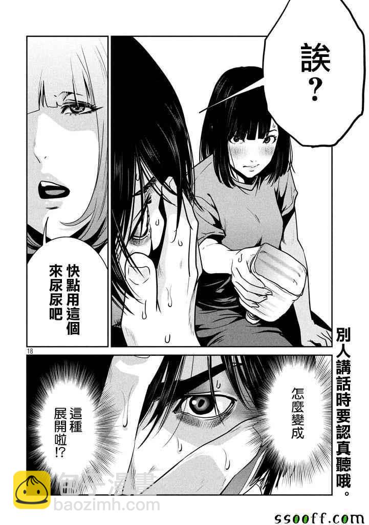 監獄學園 - 第270話 - 2
