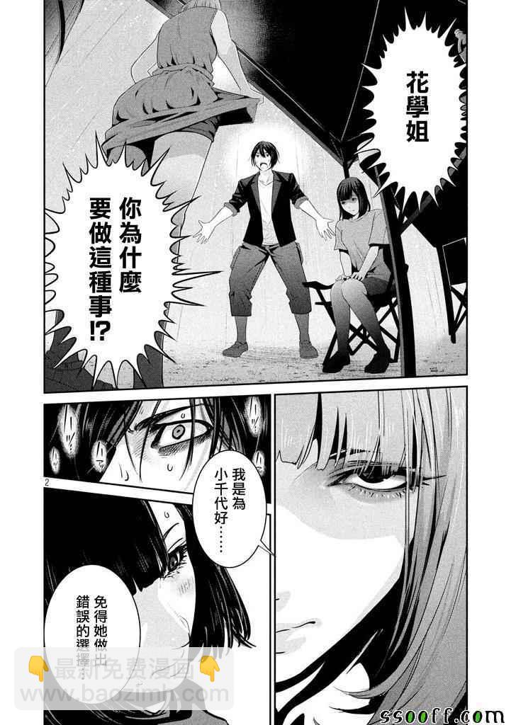 監獄學園 - 第270話 - 2