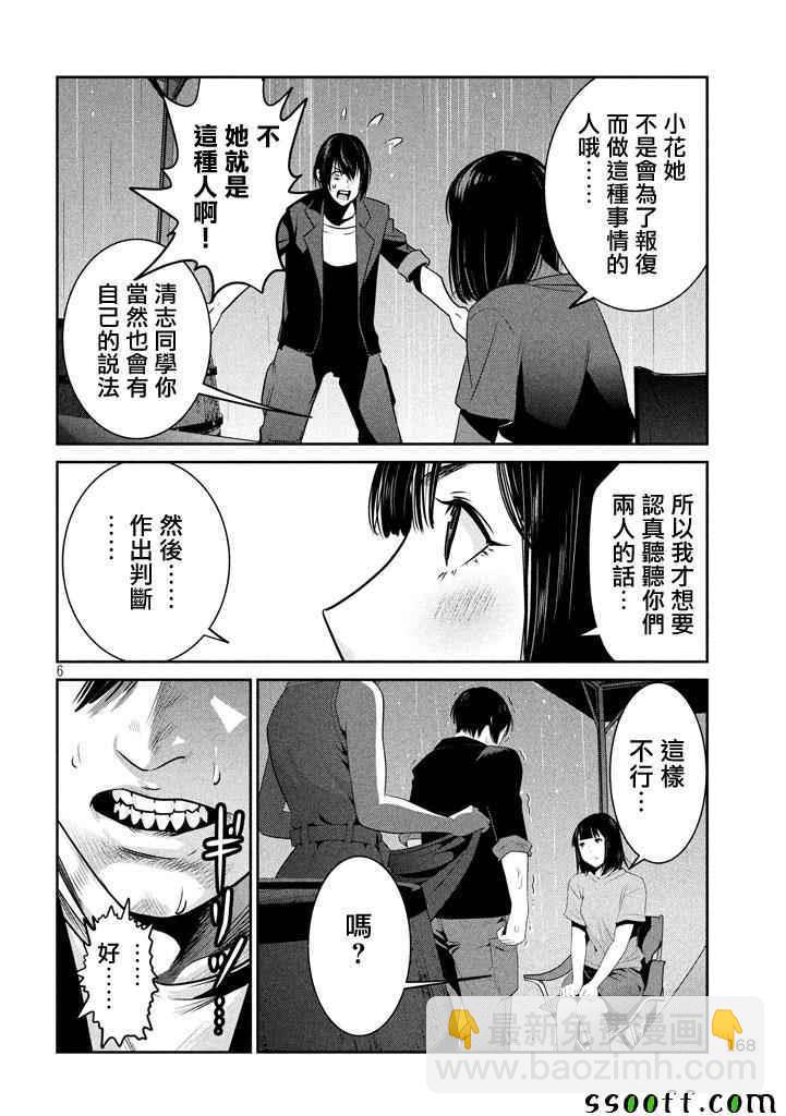 監獄學園 - 第270話 - 2