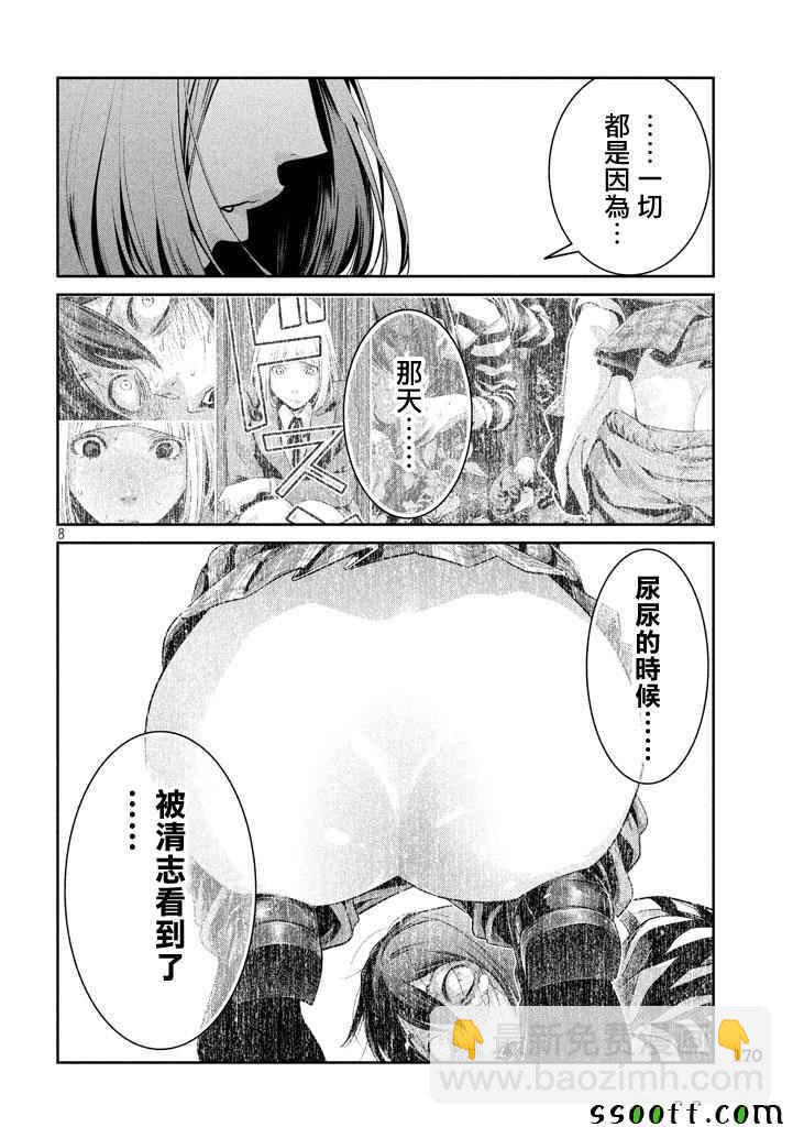 監獄學園 - 第270話 - 4