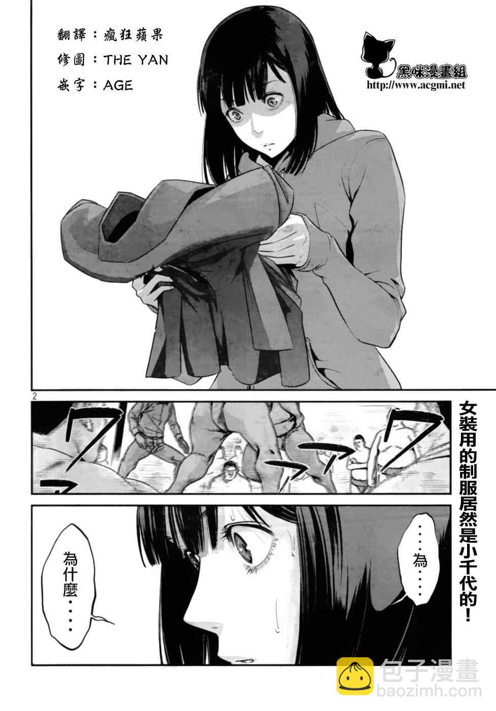 監獄學園 - 第28話 - 2