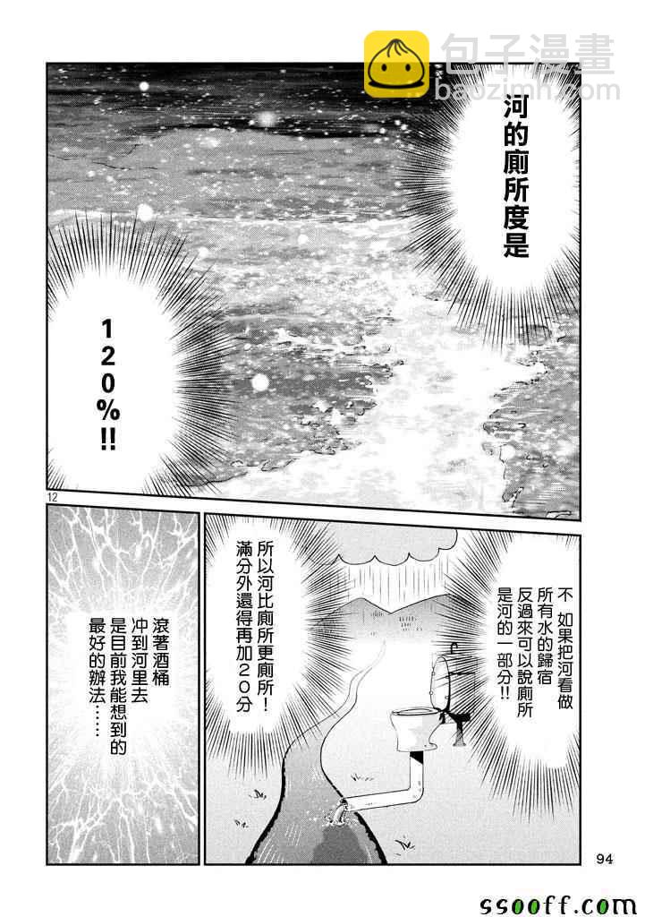 監獄學園 - 第272話 - 4