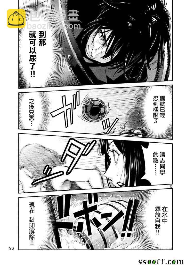 監獄學園 - 第272話 - 1