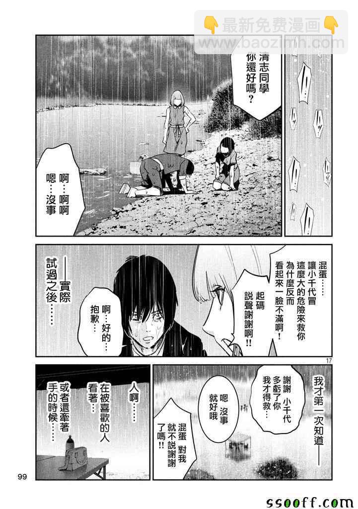 監獄學園 - 第272話 - 1