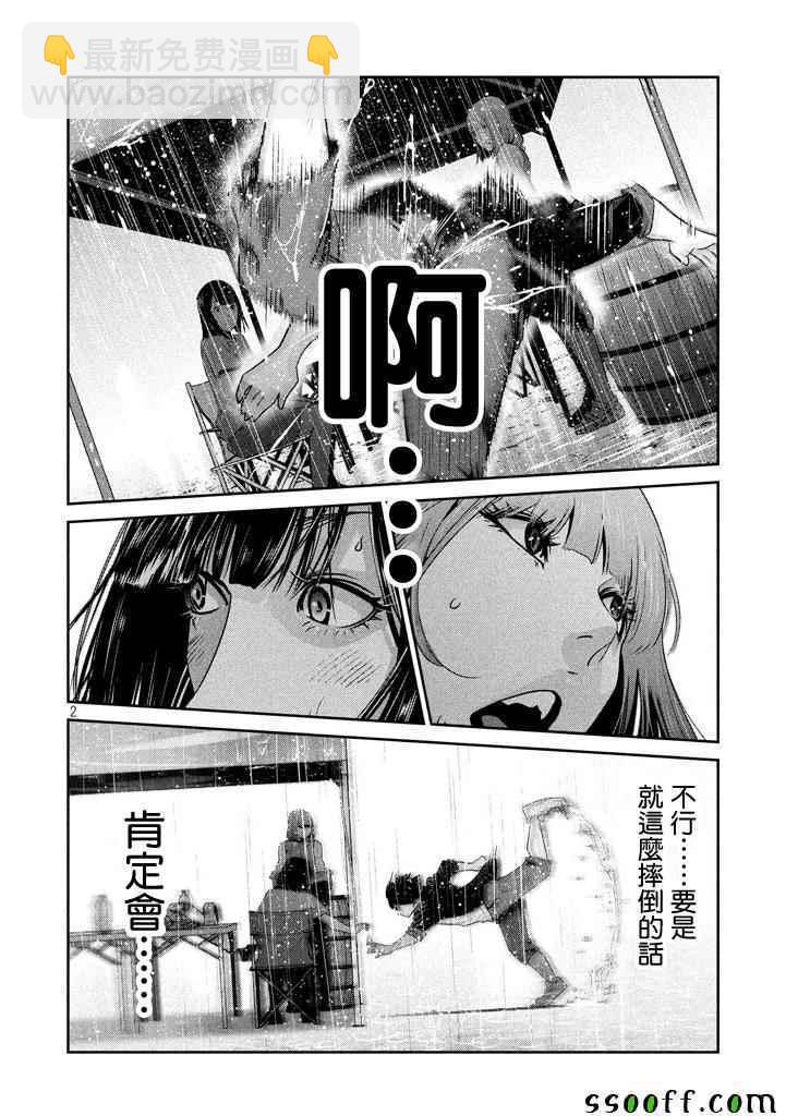 監獄學園 - 第272話 - 2