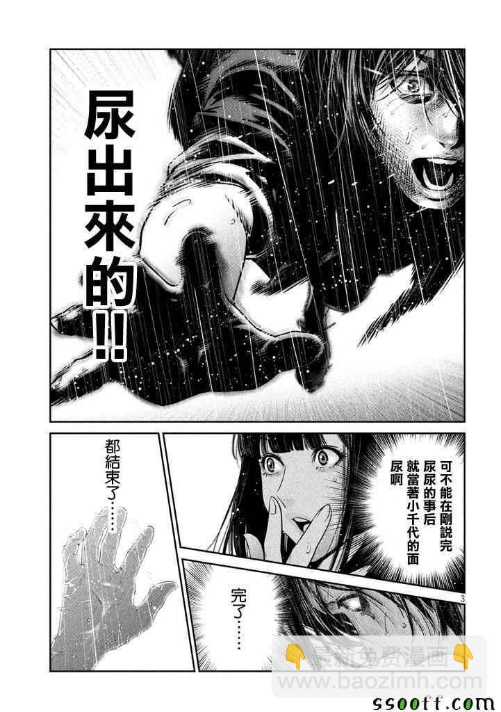 監獄學園 - 第272話 - 3