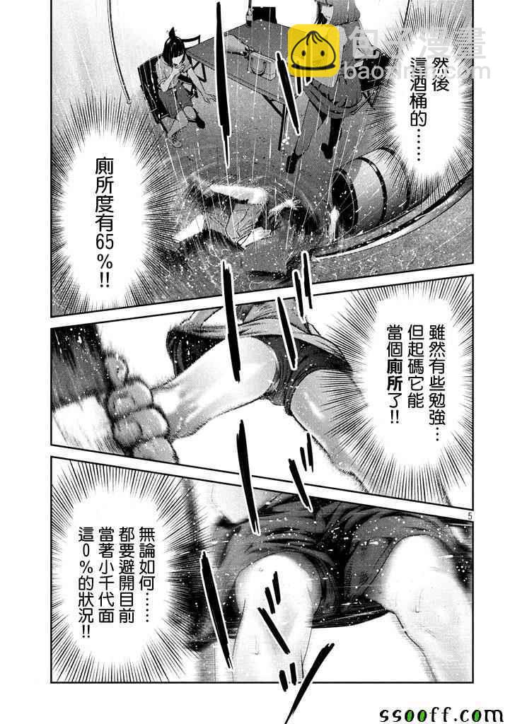 監獄學園 - 第272話 - 1