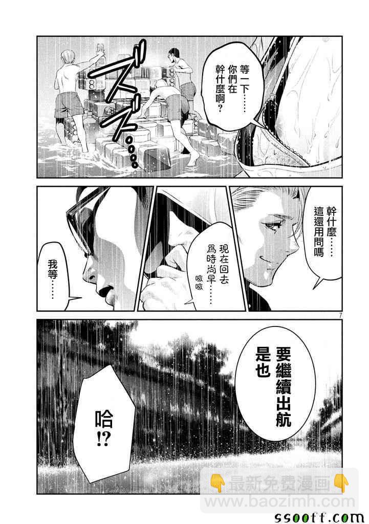 監獄學園 - 第272話 - 3