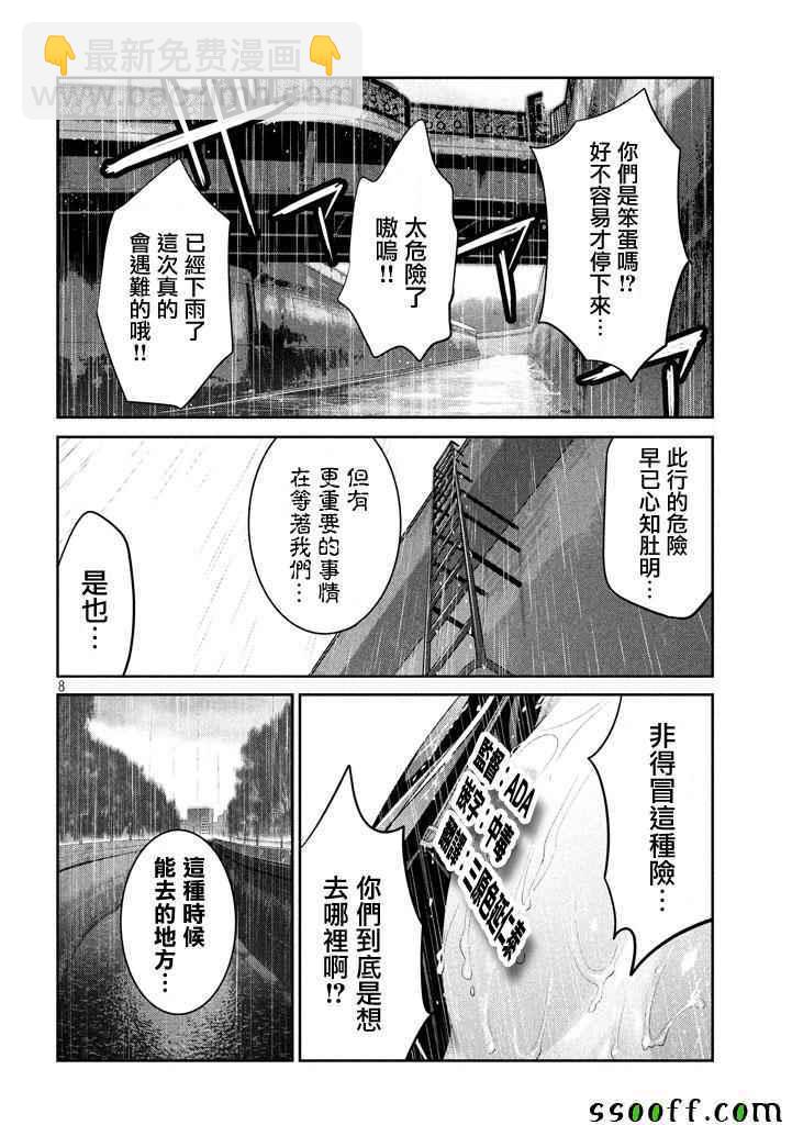 监狱学园 - 第272话 - 4