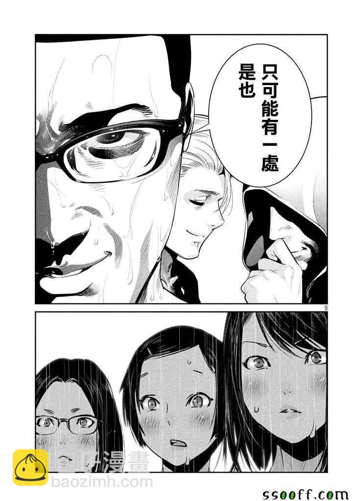 監獄學園 - 第272話 - 1