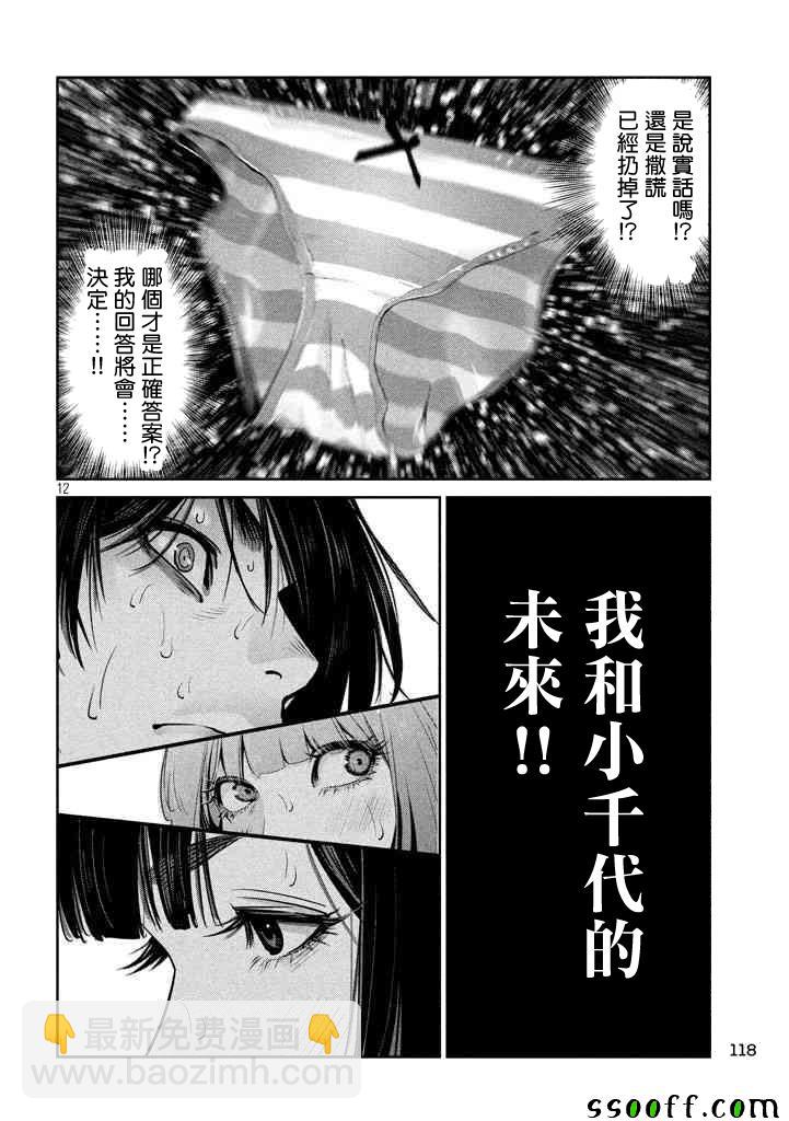 监狱学园 - 第274话 - 4