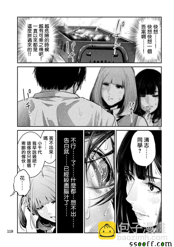 監獄學園 - 第274話 - 1