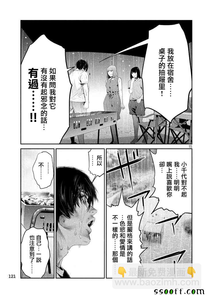 監獄學園 - 第274話 - 3