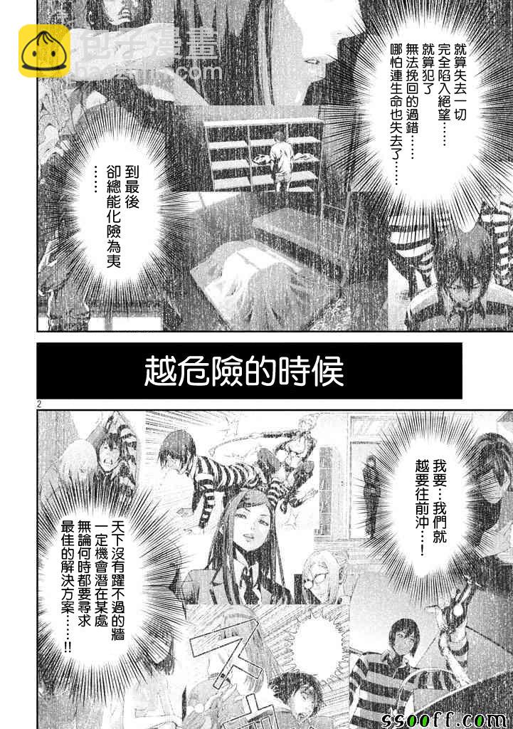 監獄學園 - 第274話 - 2