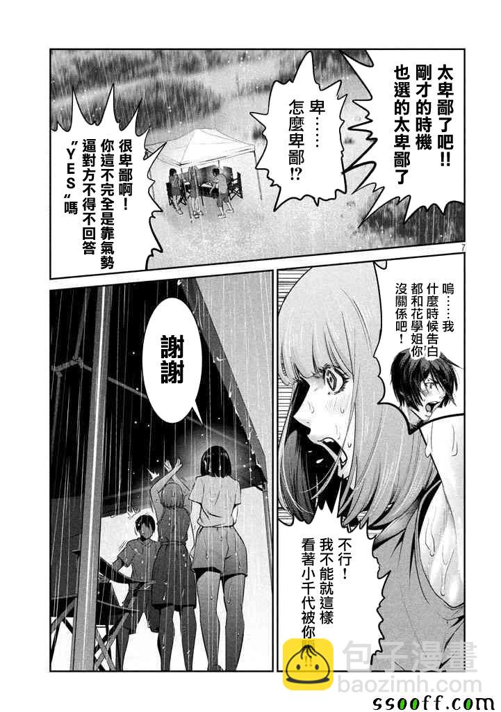 监狱学园 - 第274话 - 3