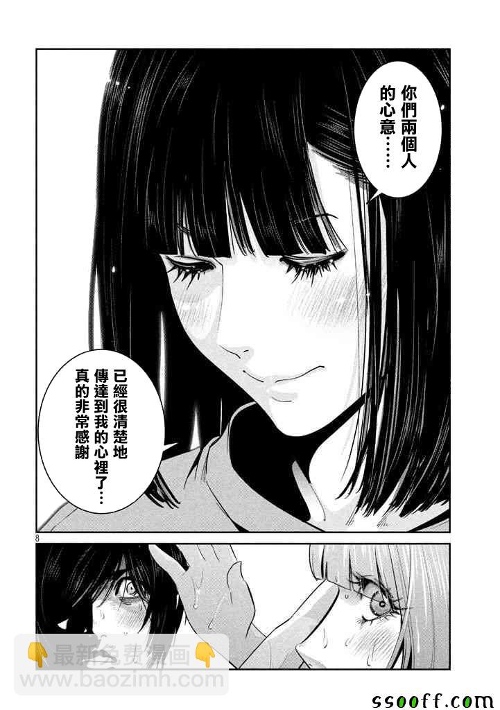 監獄學園 - 第274話 - 4