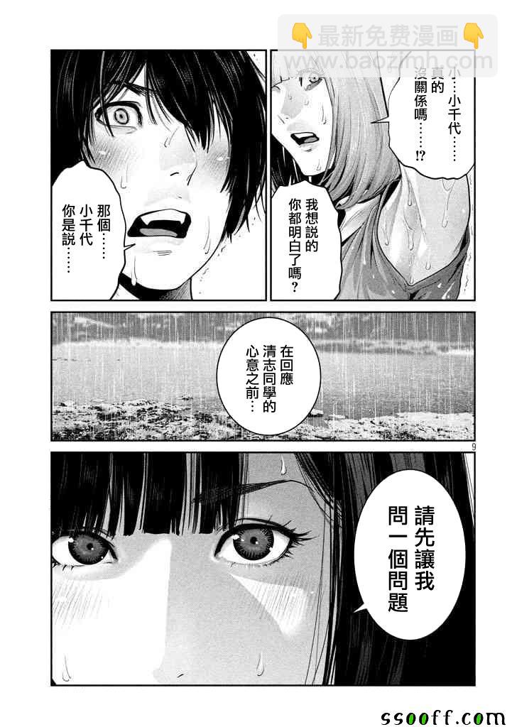 監獄學園 - 第274話 - 1