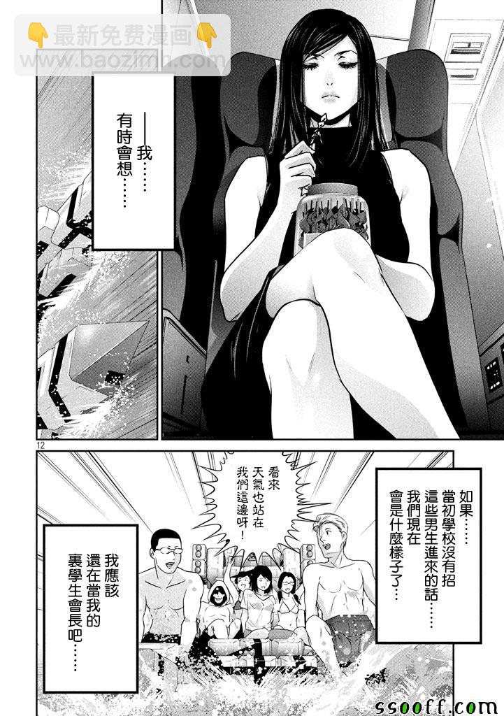 監獄學園 - 第276話 - 4