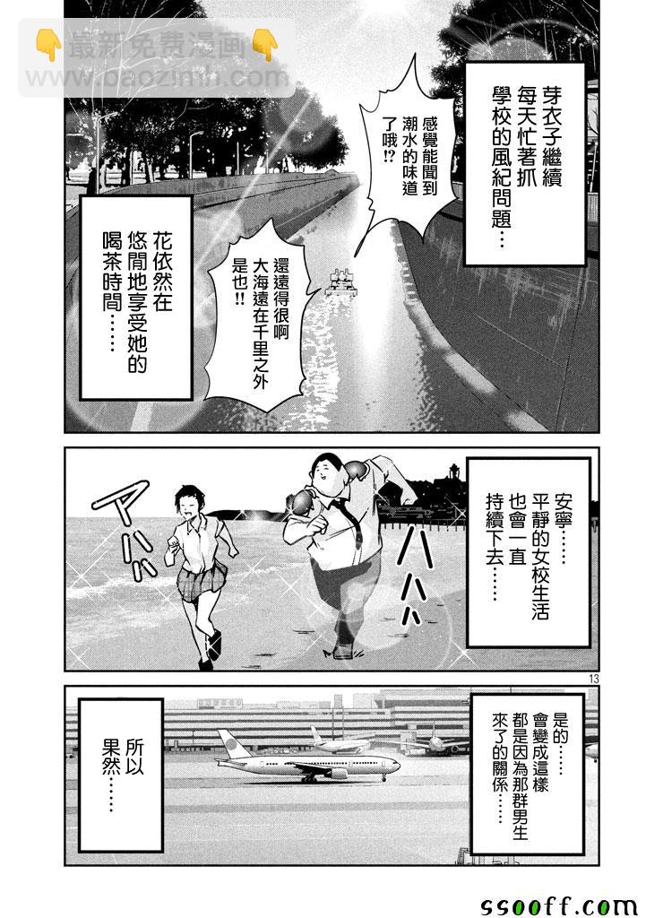 监狱学园 - 第276话 - 1