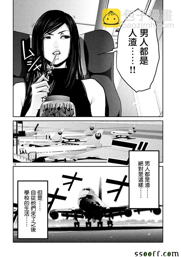 監獄學園 - 第276話 - 2