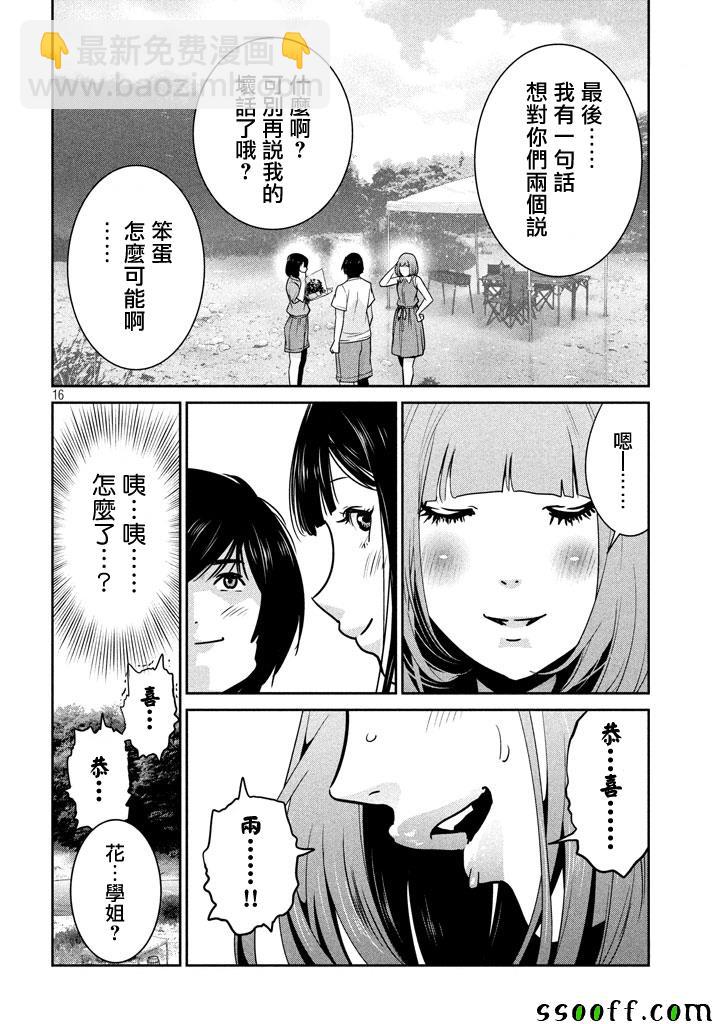 監獄學園 - 第276話 - 4