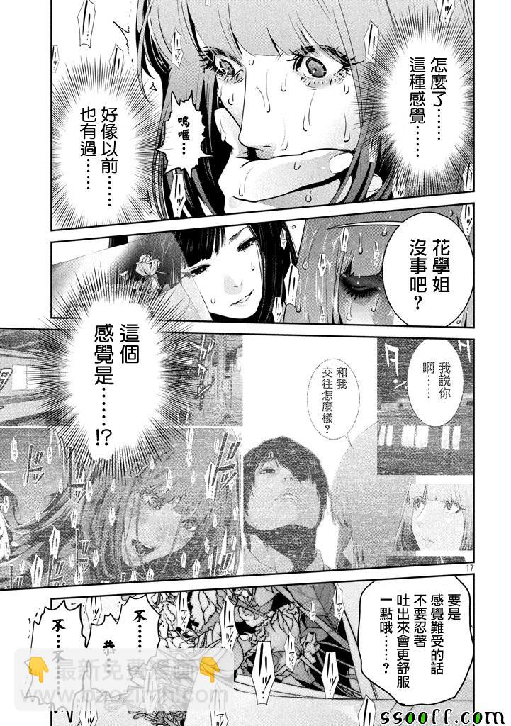 監獄學園 - 第276話 - 1