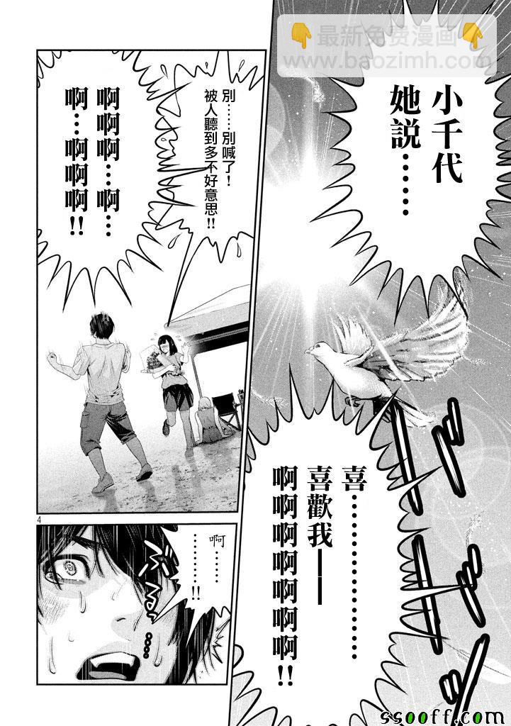 監獄學園 - 第276話 - 4