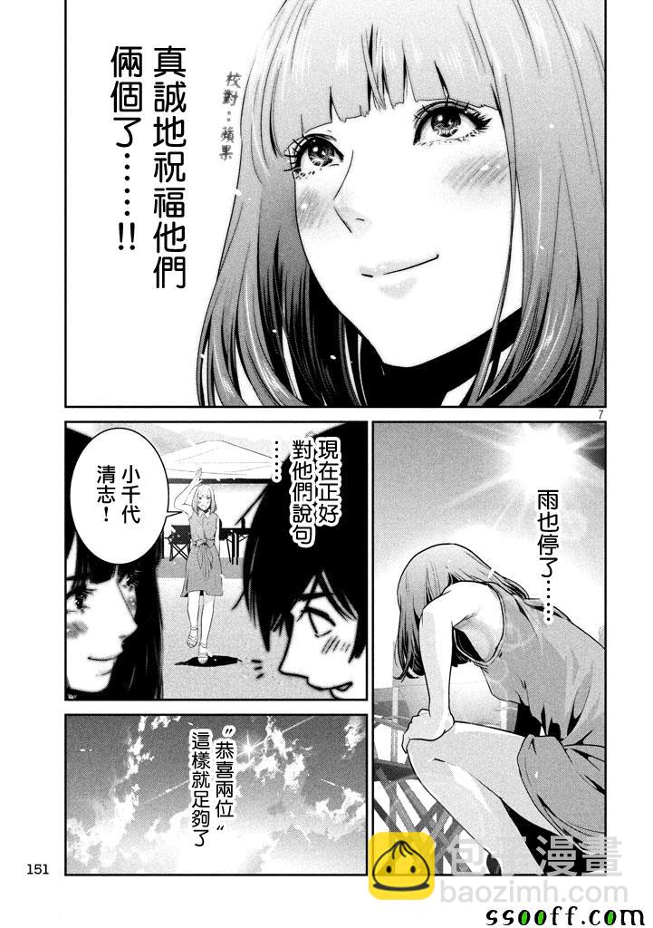 监狱学园 - 第276话 - 3