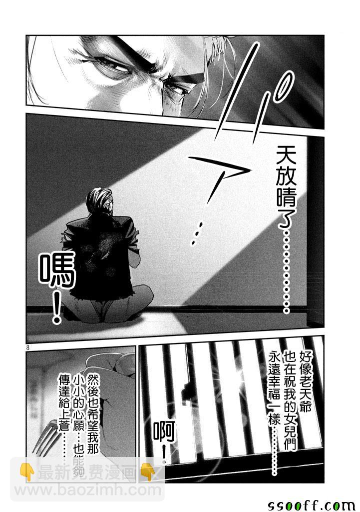 監獄學園 - 第276話 - 4