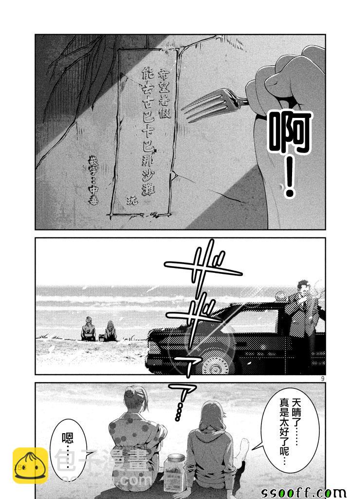 監獄學園 - 第276話 - 1