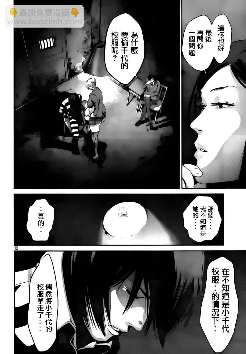 監獄學園 - 第30話 - 4