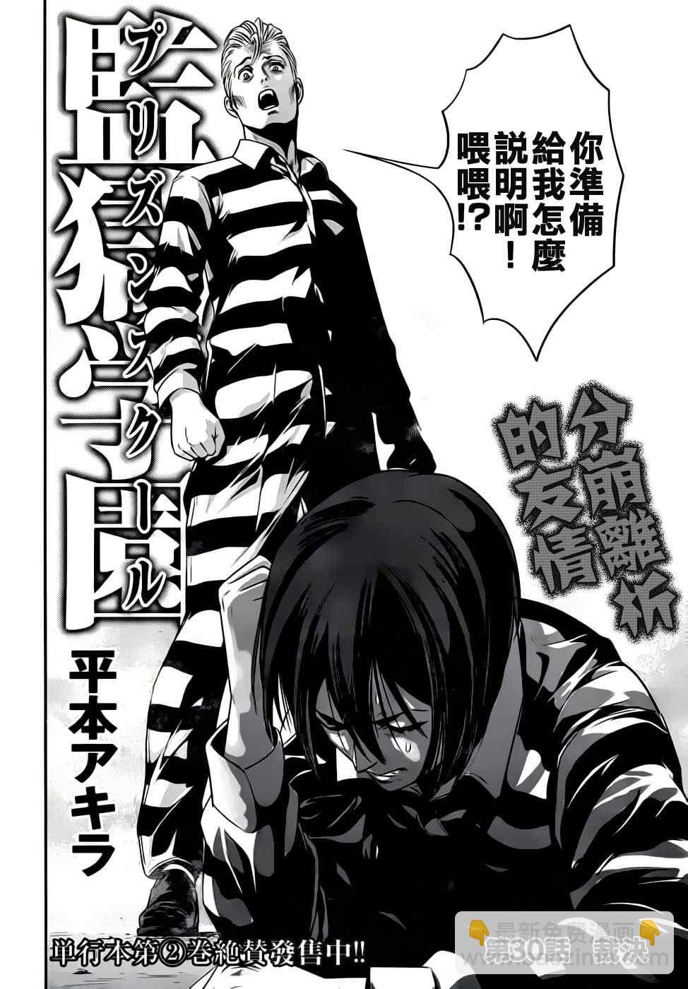 監獄學園 - 第30話 - 2