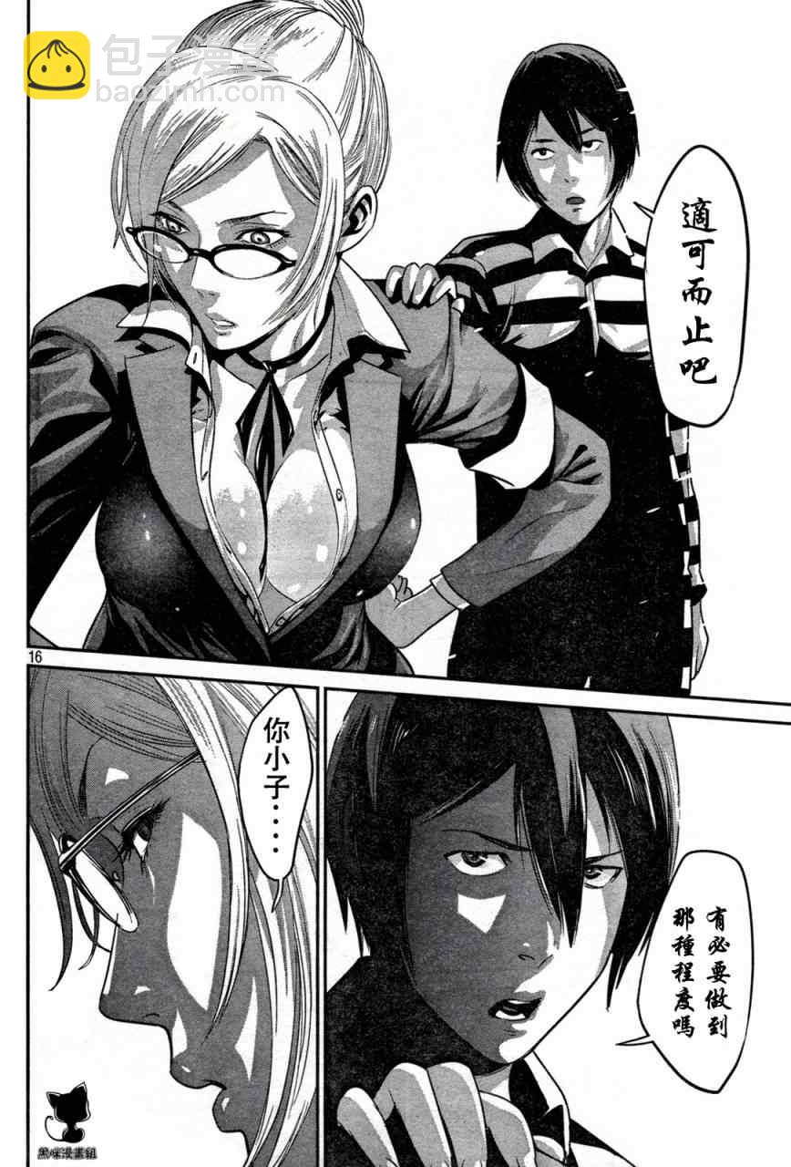 監獄學園 - 第4話 - 1