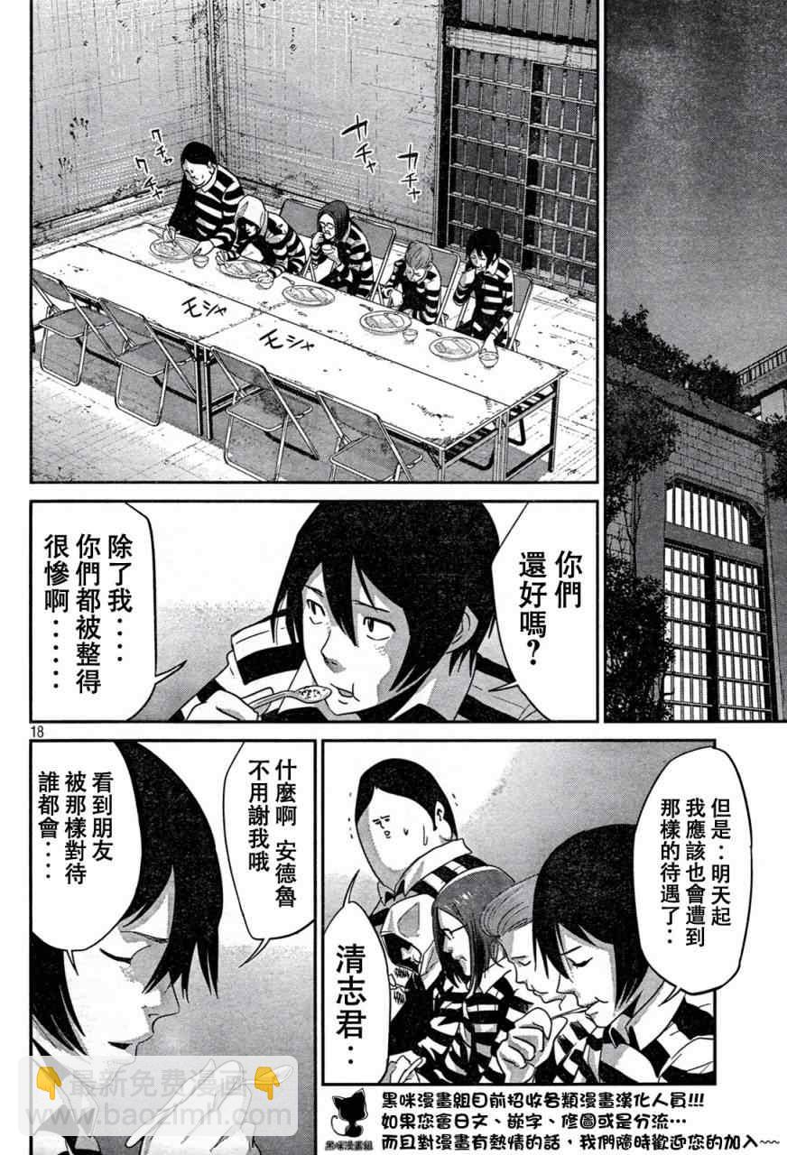 監獄學園 - 第4話 - 3