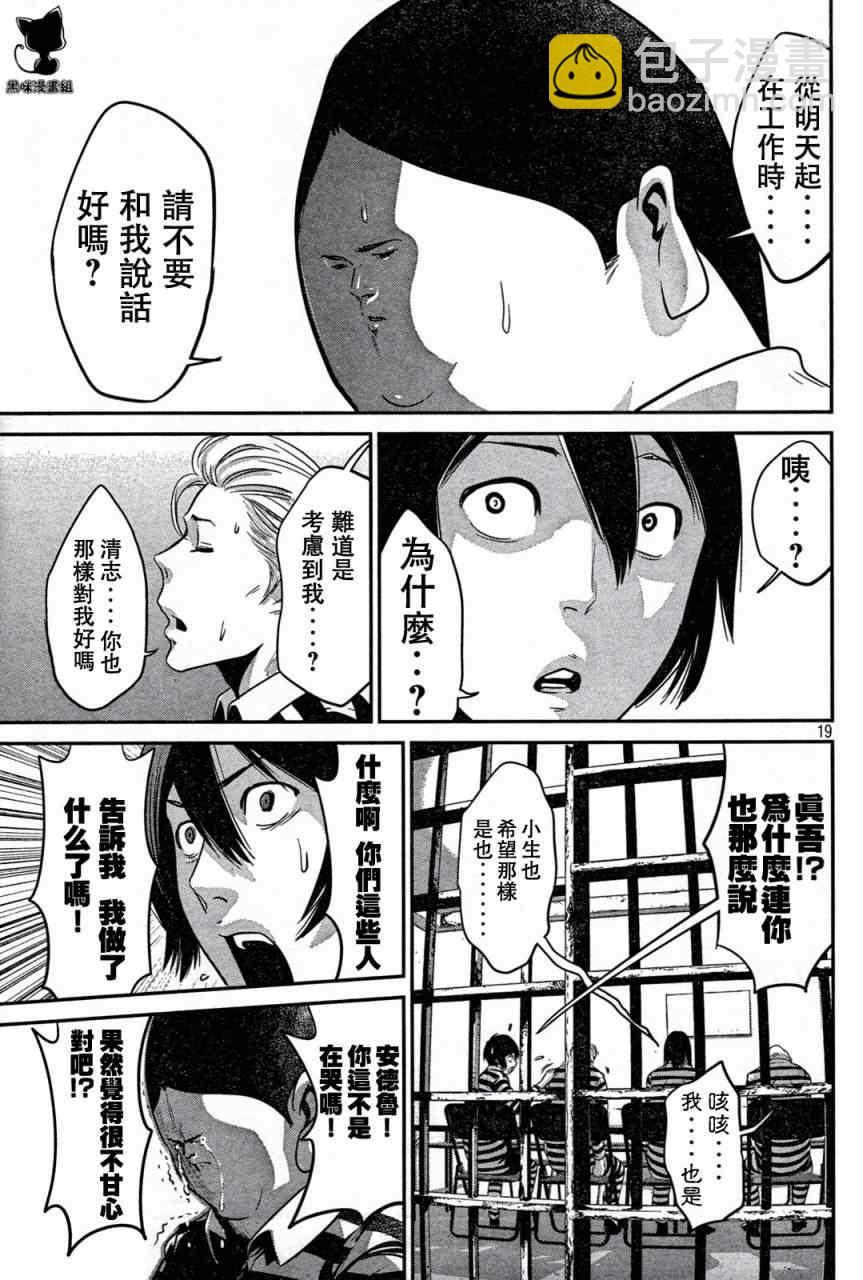 監獄學園 - 第4話 - 4