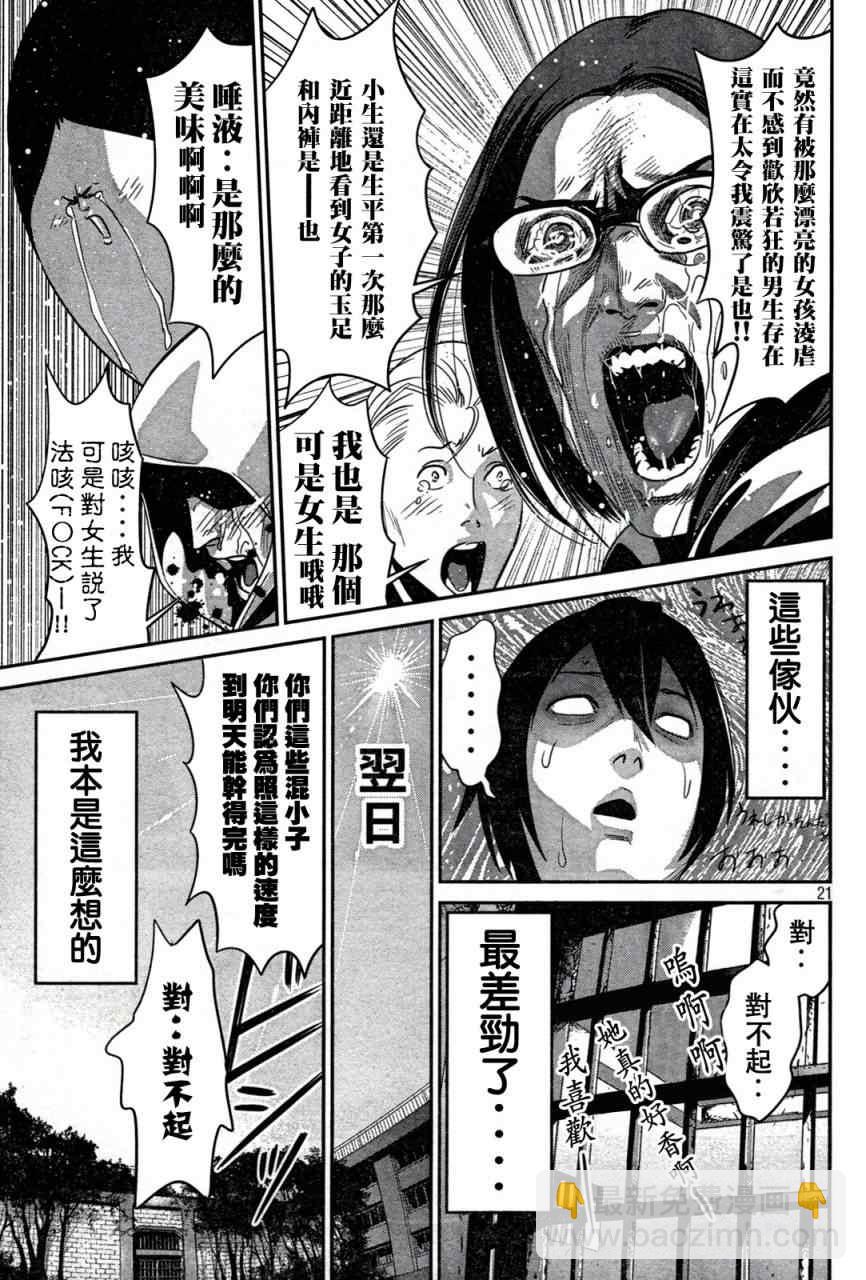 監獄學園 - 第4話 - 1