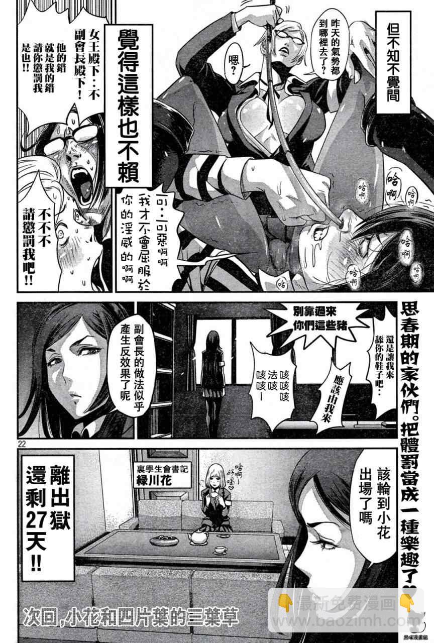 監獄學園 - 第4話 - 2