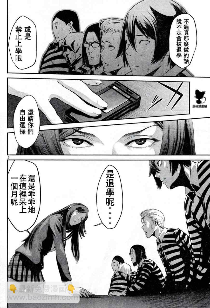 監獄學園 - 第4話 - 4