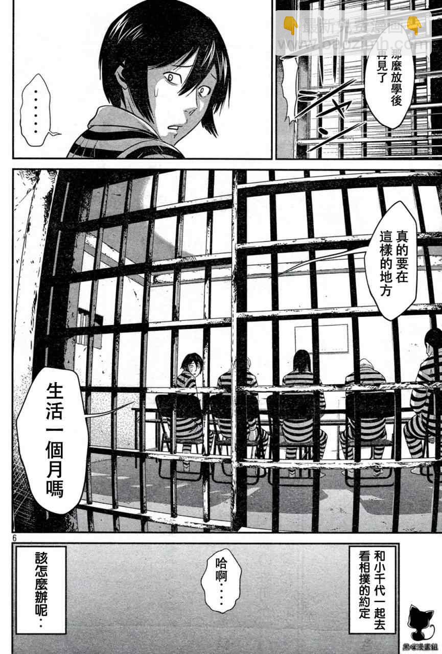 監獄學園 - 第4話 - 1